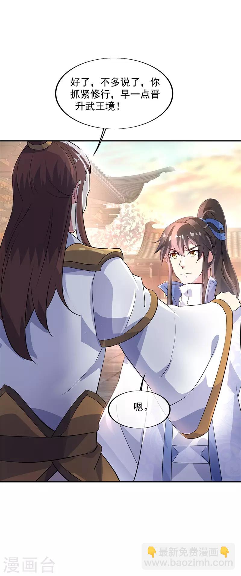🍴绝世战魂 第165话 萧轻雪的身世 第27页