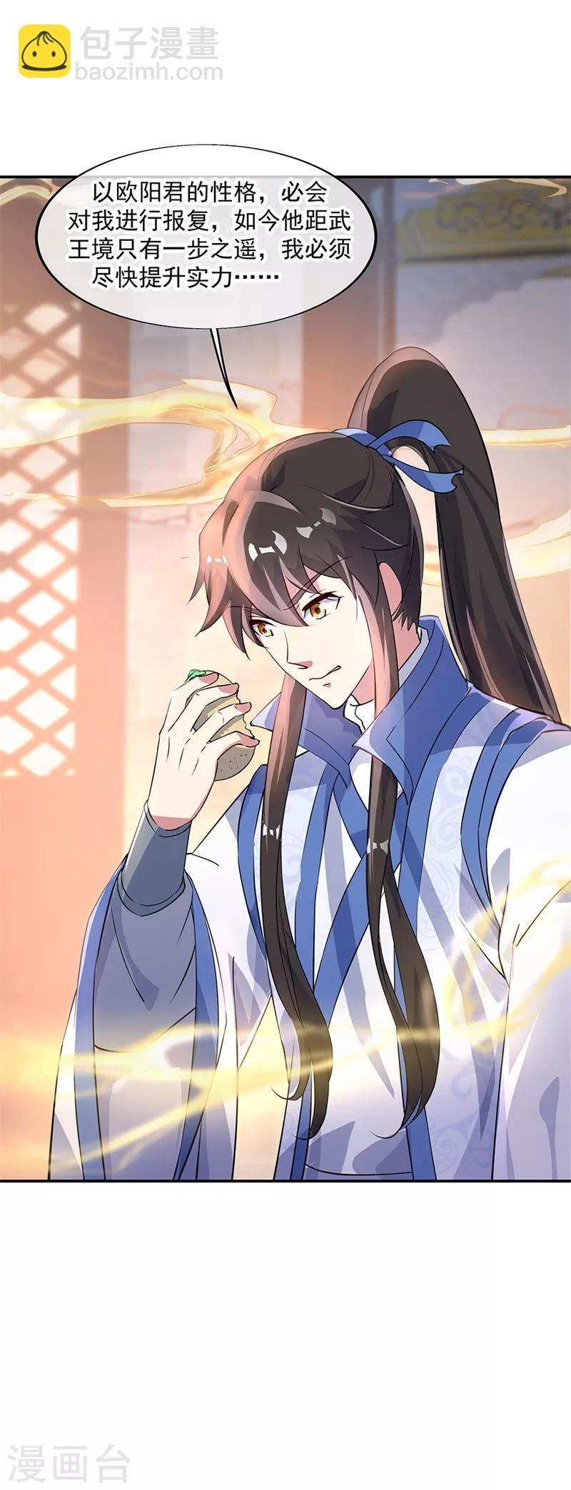 🍴绝世战魂 第165话 萧轻雪的身世 第29页
