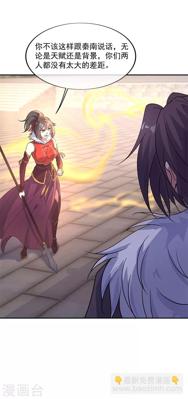 🍴绝世战魂 第165话 萧轻雪的身世 第4页