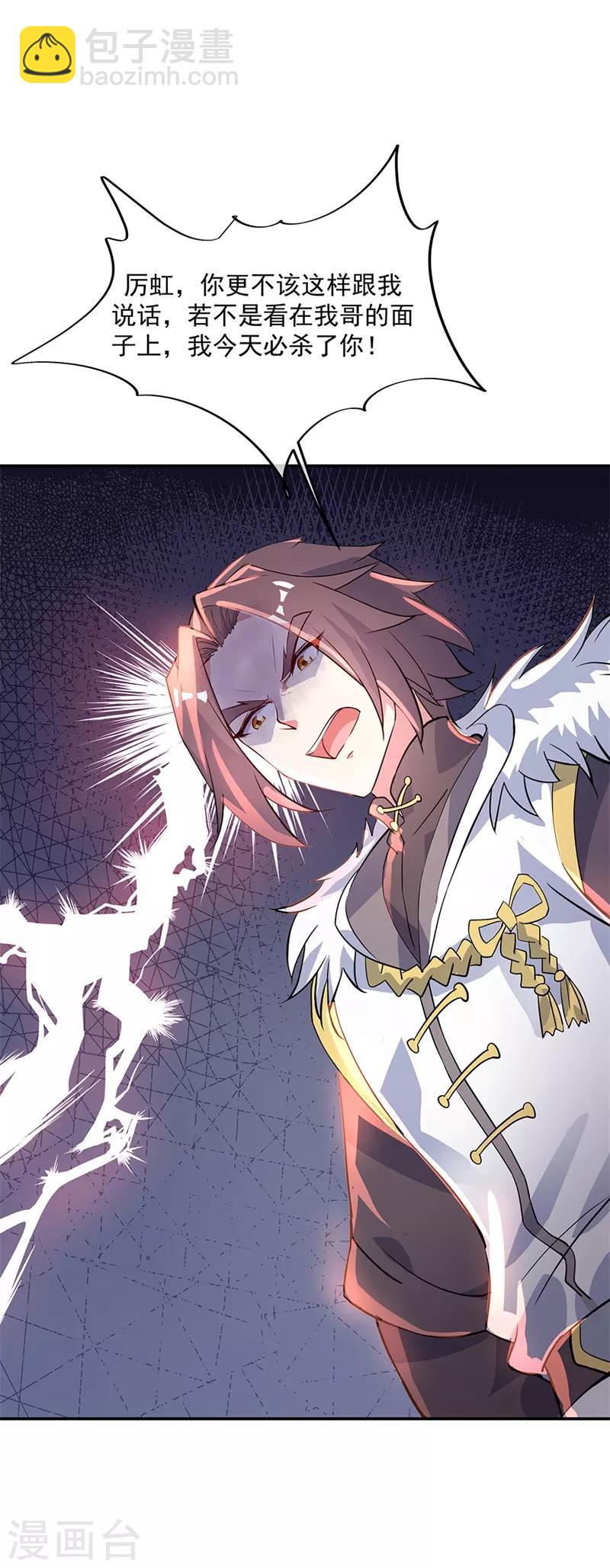 🍴绝世战魂 第165话 萧轻雪的身世 第5页