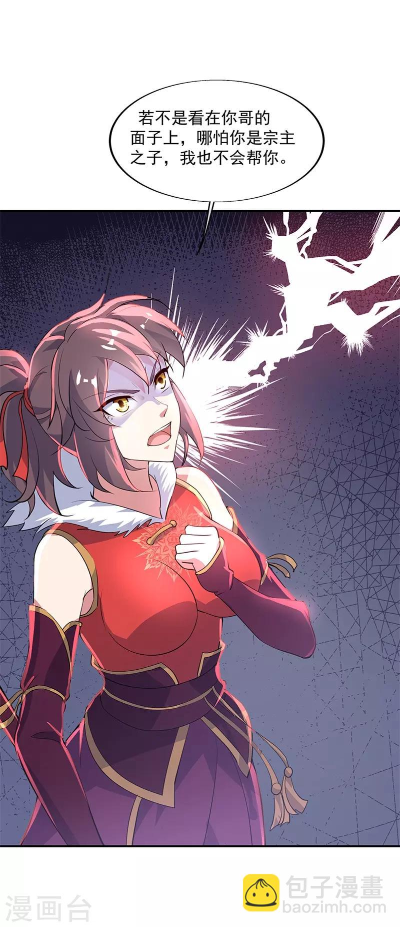🍴绝世战魂 第165话 萧轻雪的身世 第6页