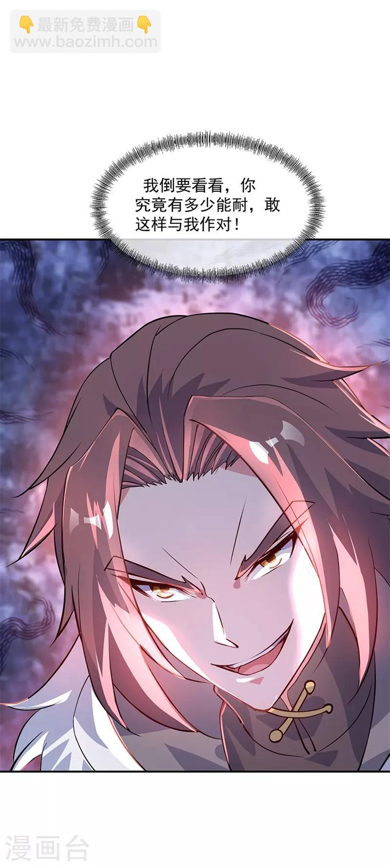 🍴绝世战魂 第165话 萧轻雪的身世 第9页