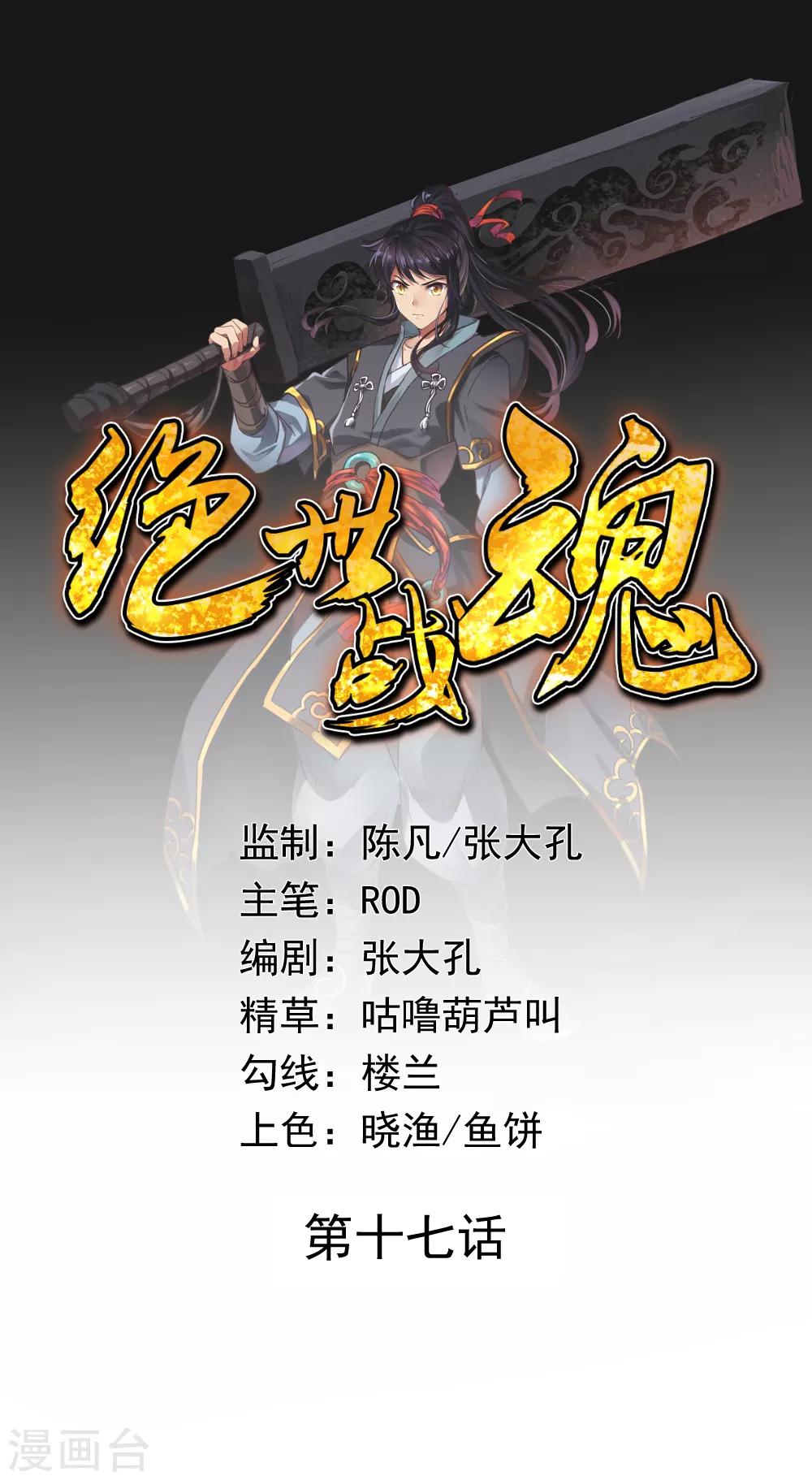 🍴绝世战魂 第17话 掌印玄机 第1页