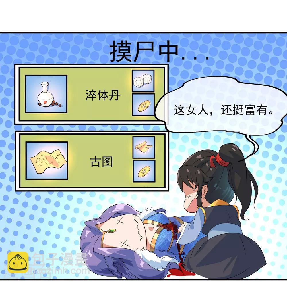 🍴绝世战魂 第17话 掌印玄机 第2页