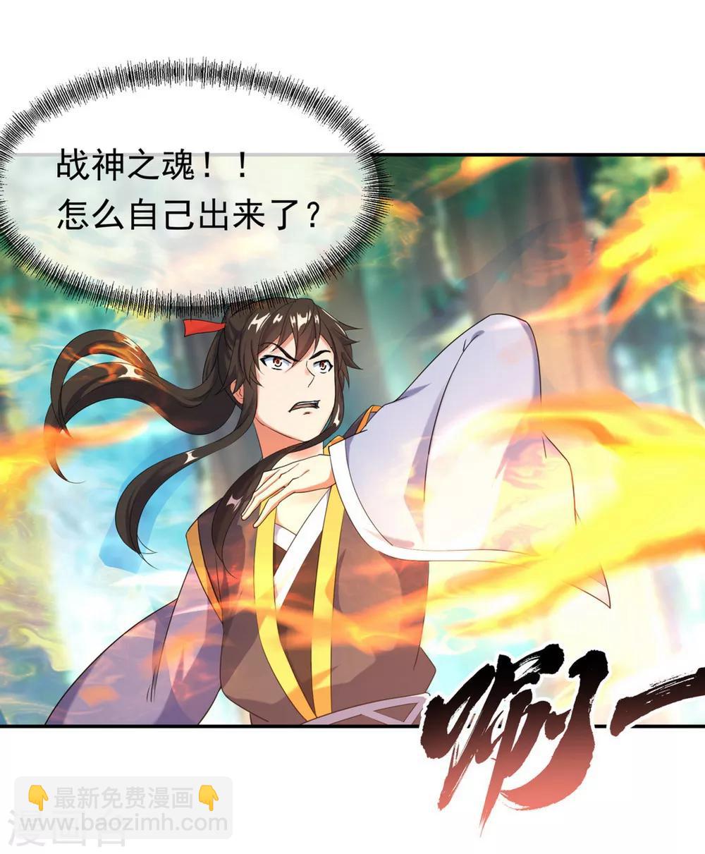 🍴绝世战魂 第17话 掌印玄机 第21页