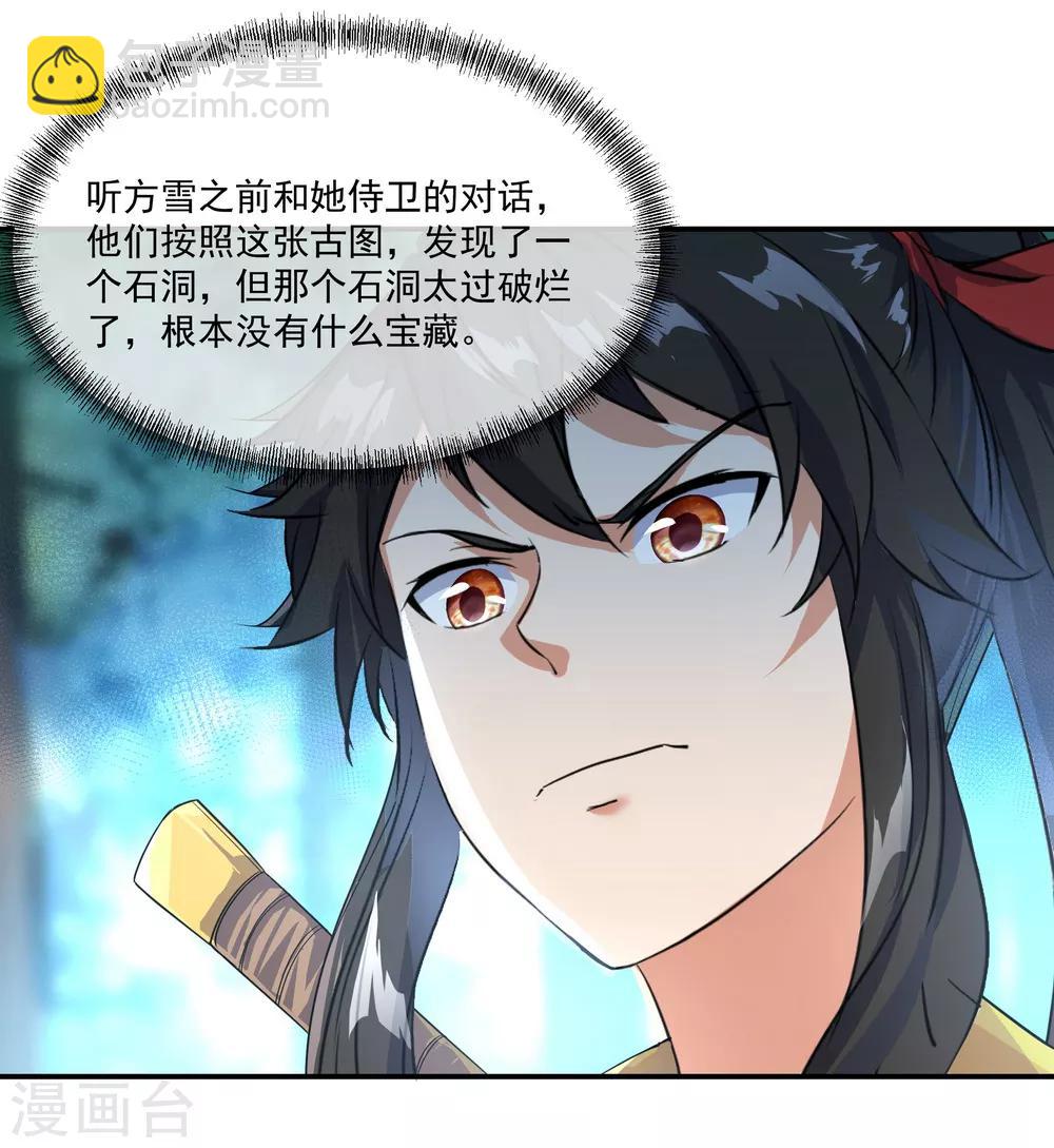 🍴绝世战魂 第17话 掌印玄机 第4页