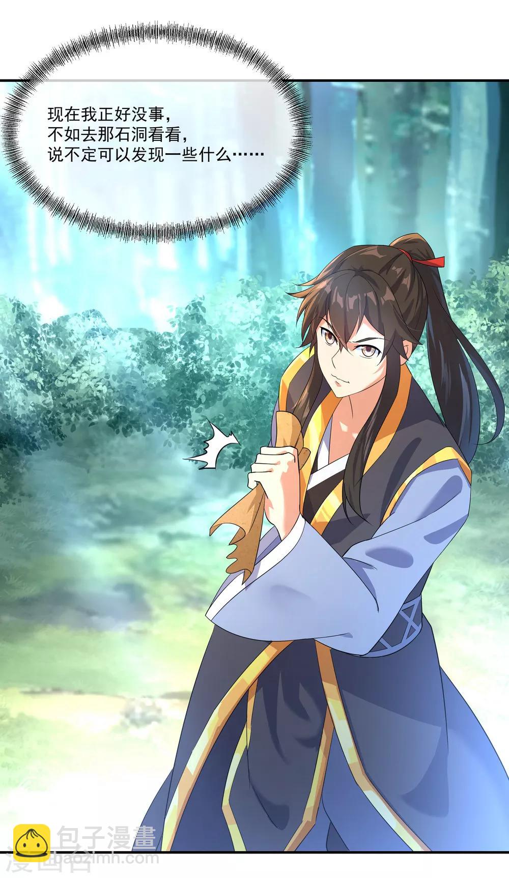 🍴绝世战魂 第17话 掌印玄机 第5页