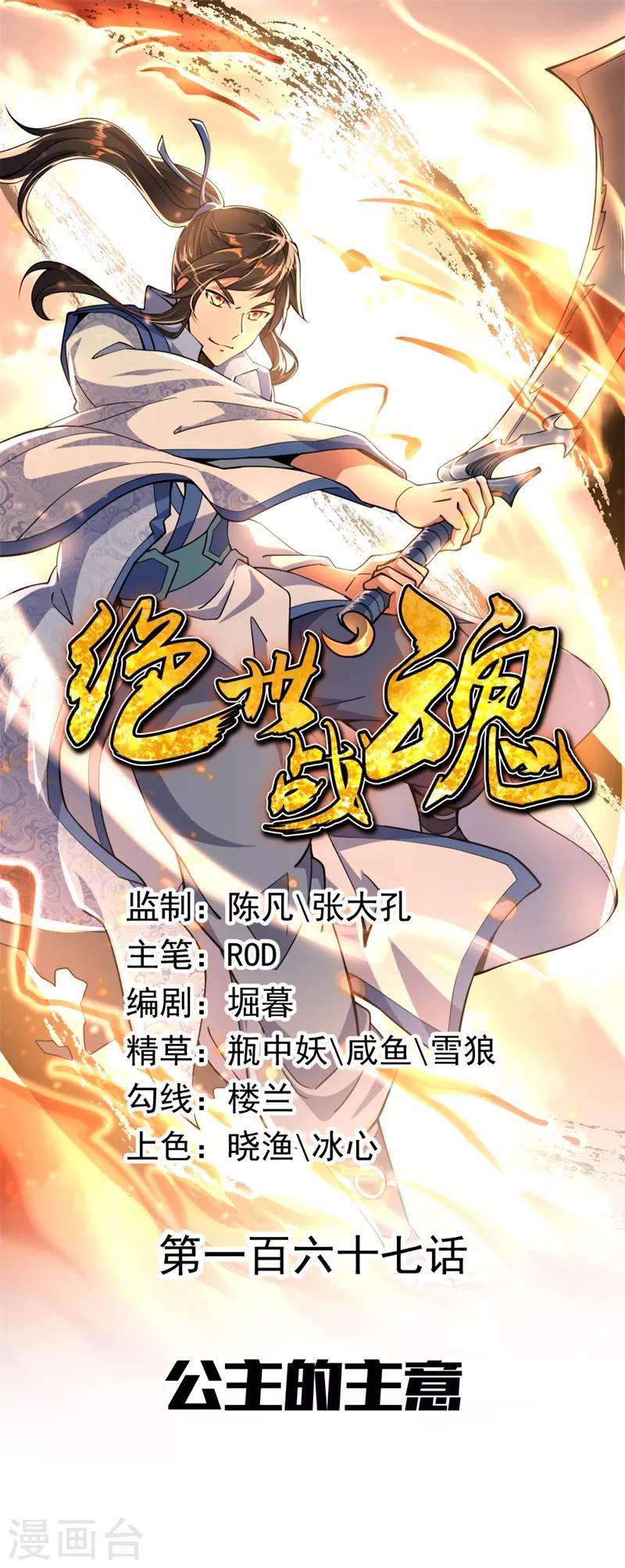 🍴绝世战魂 第167话 公主的主意 第1页