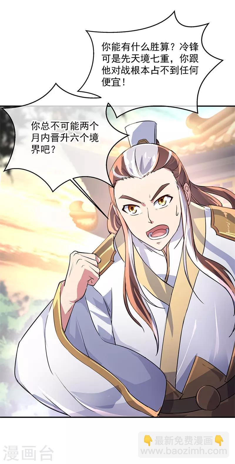 🍴绝世战魂 第167话 公主的主意 第10页