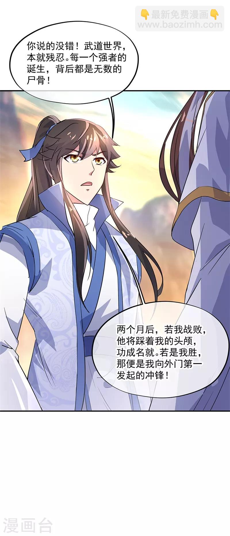 🍴绝世战魂 第167话 公主的主意 第11页