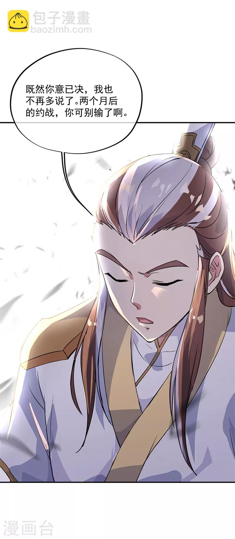 🍴绝世战魂 第167话 公主的主意 第13页