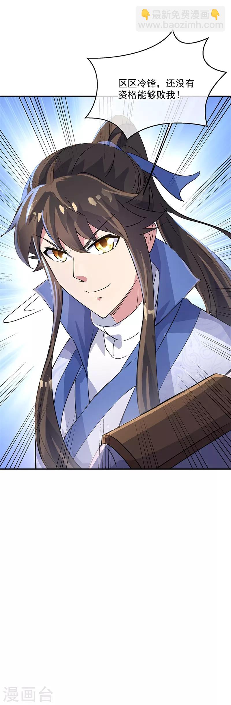 🍴绝世战魂 第167话 公主的主意 第14页