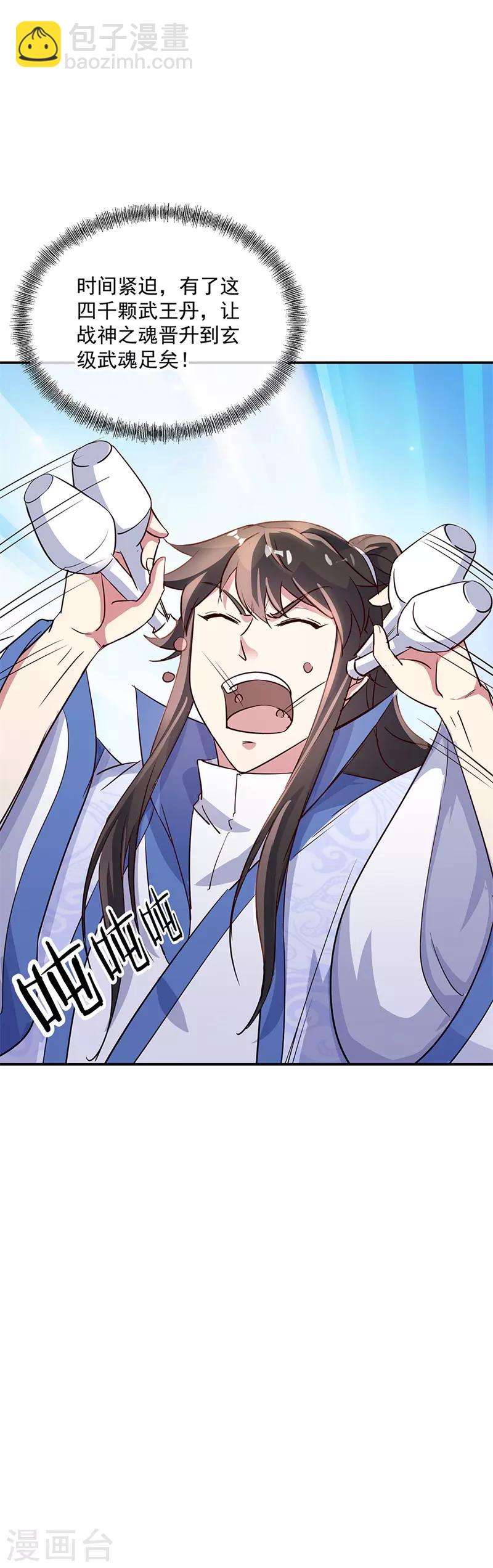 🍴绝世战魂 第167话 公主的主意 第17页
