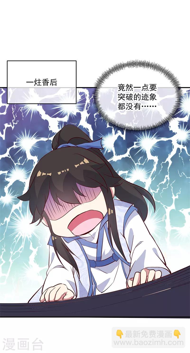 🍴绝世战魂 第167话 公主的主意 第18页