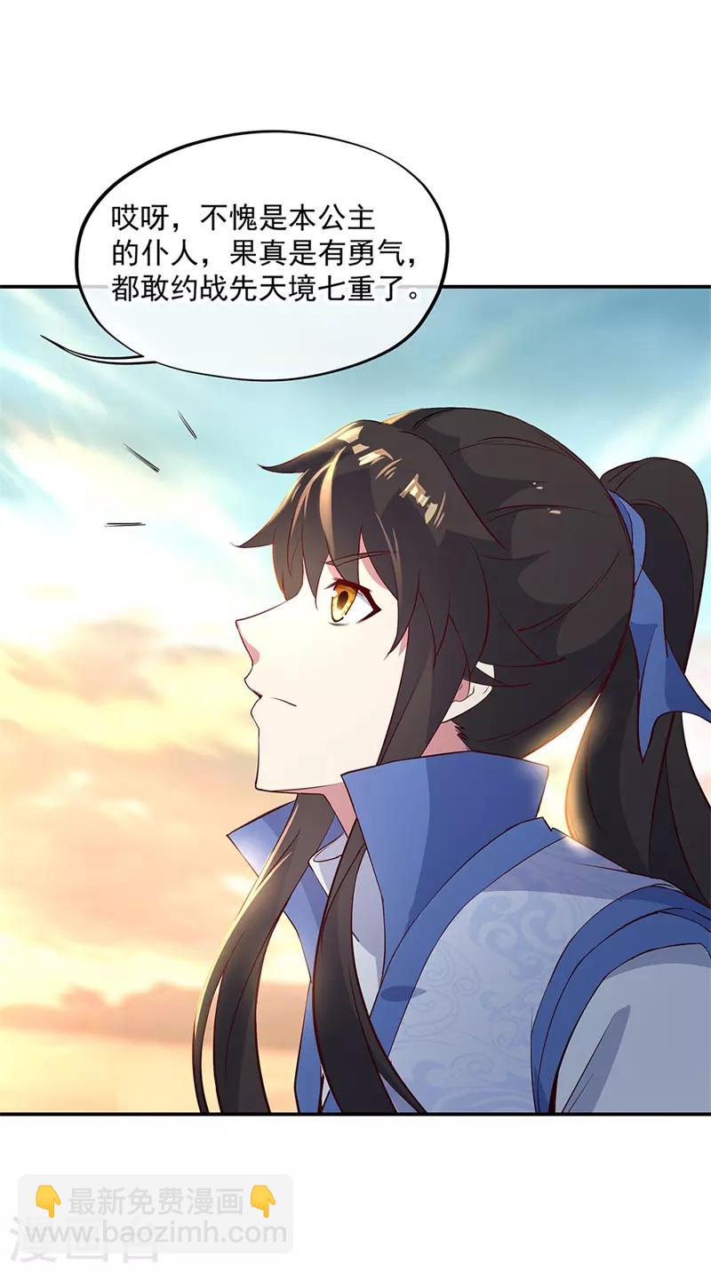 🍴绝世战魂 第167话 公主的主意 第19页