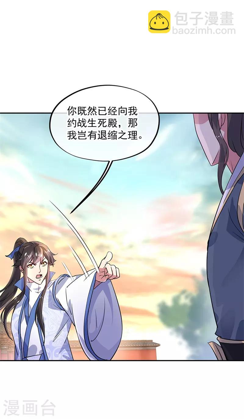 🍴绝世战魂 第167话 公主的主意 第2页