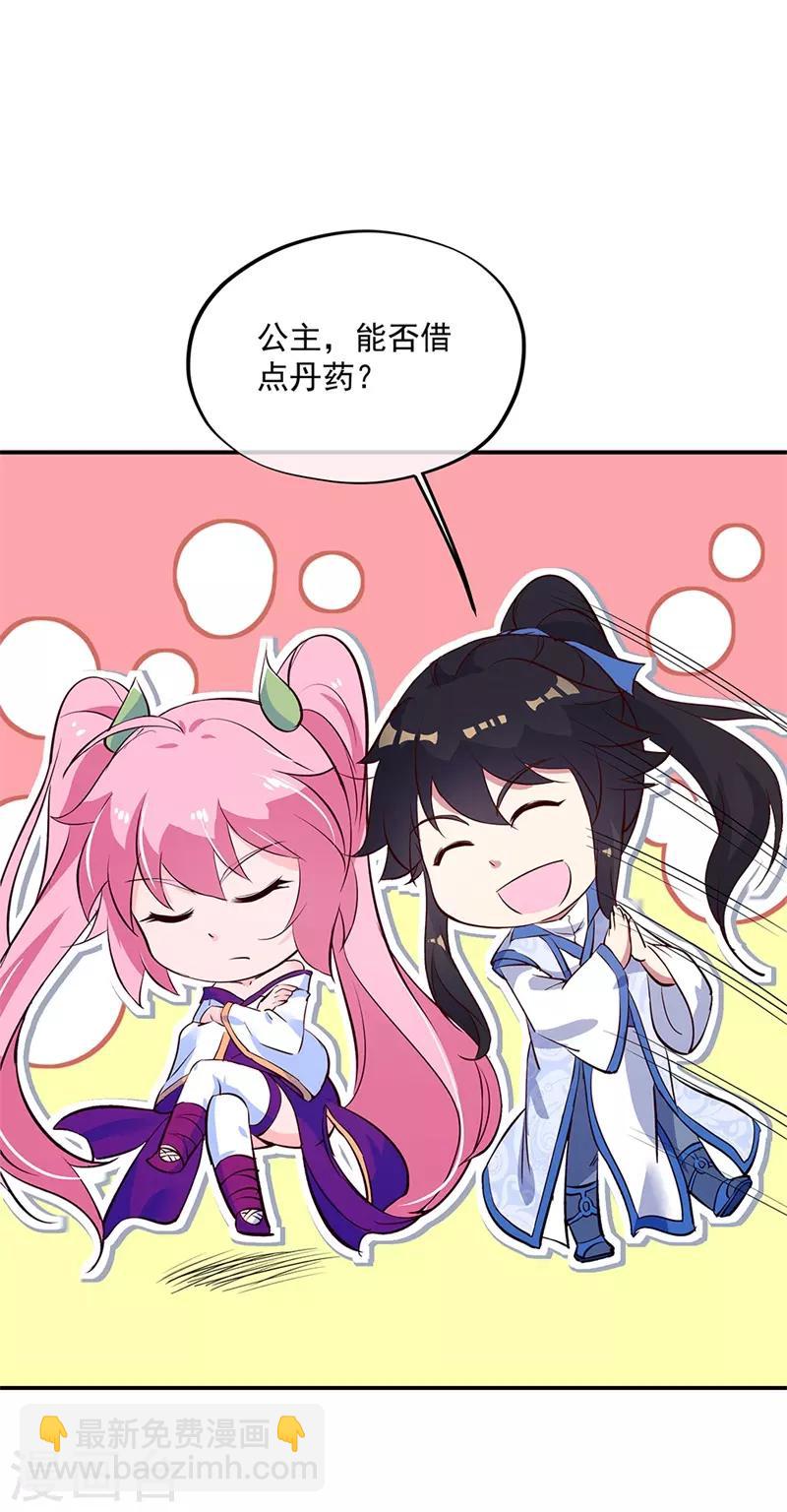 🍴绝世战魂 第167话 公主的主意 第21页