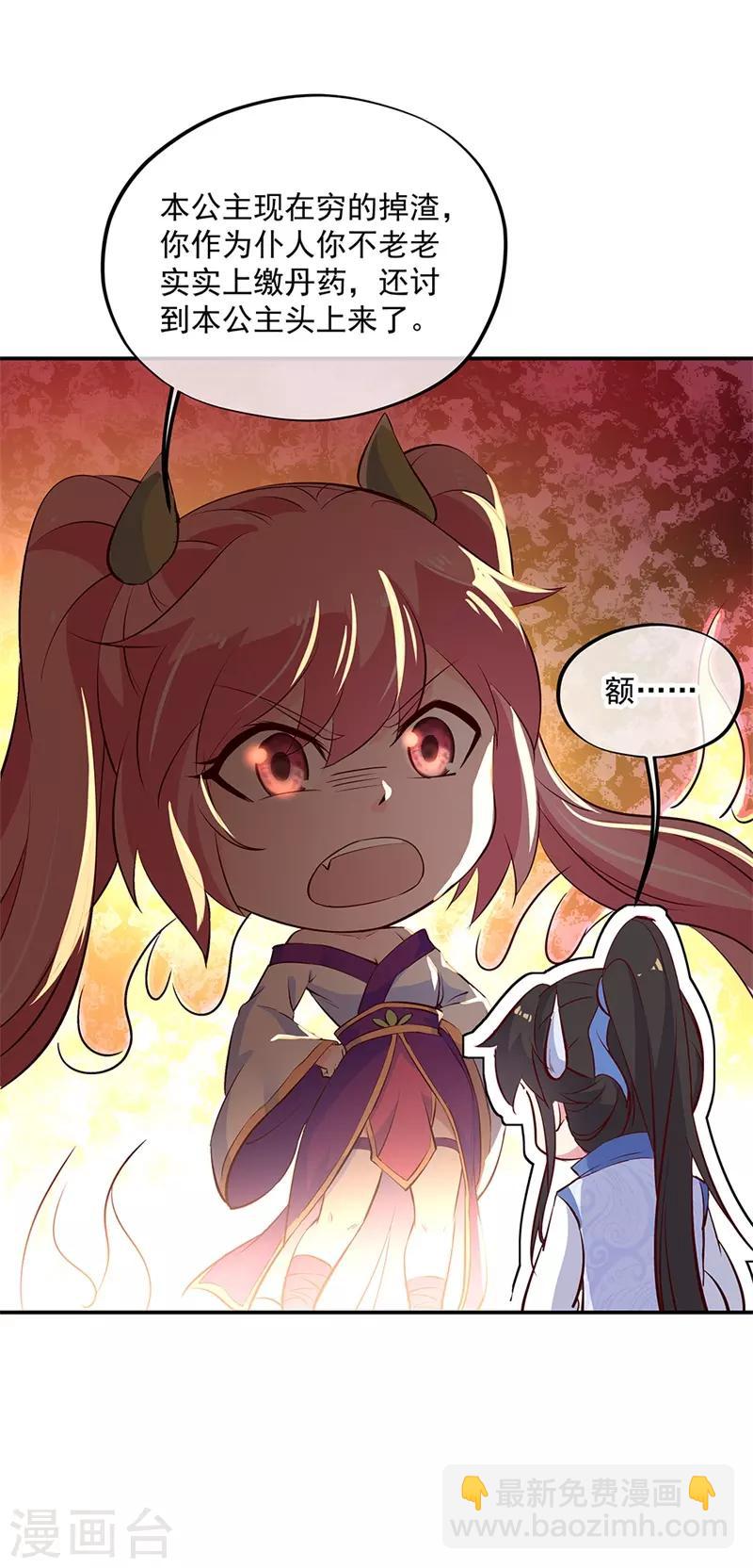 🍴绝世战魂 第167话 公主的主意 第22页