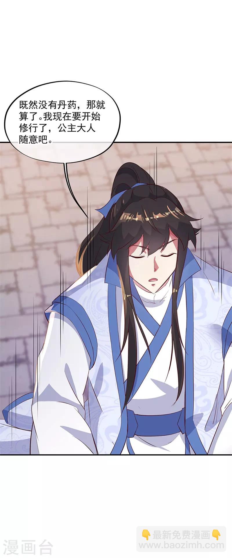 🍴绝世战魂 第167话 公主的主意 第23页