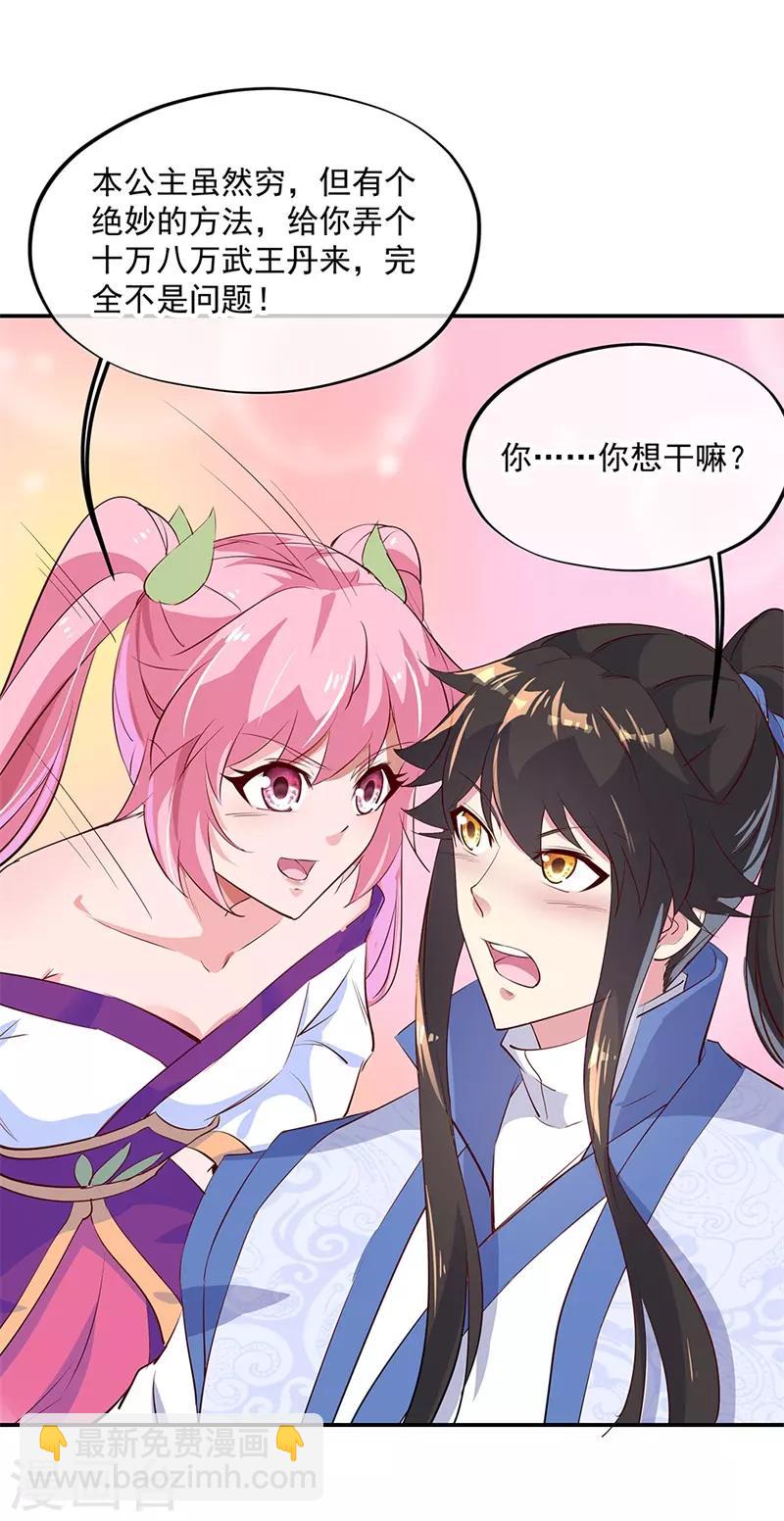 🍴绝世战魂 第167话 公主的主意 第24页