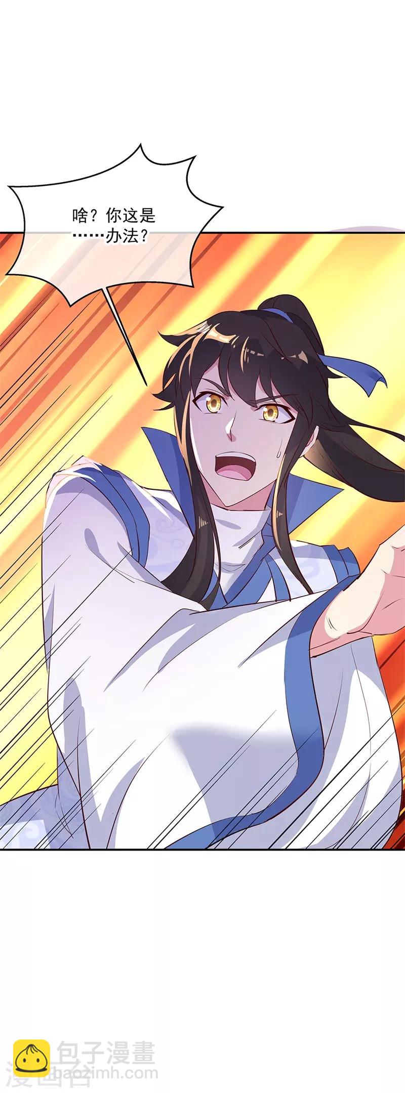 🍴绝世战魂 第167话 公主的主意 第26页