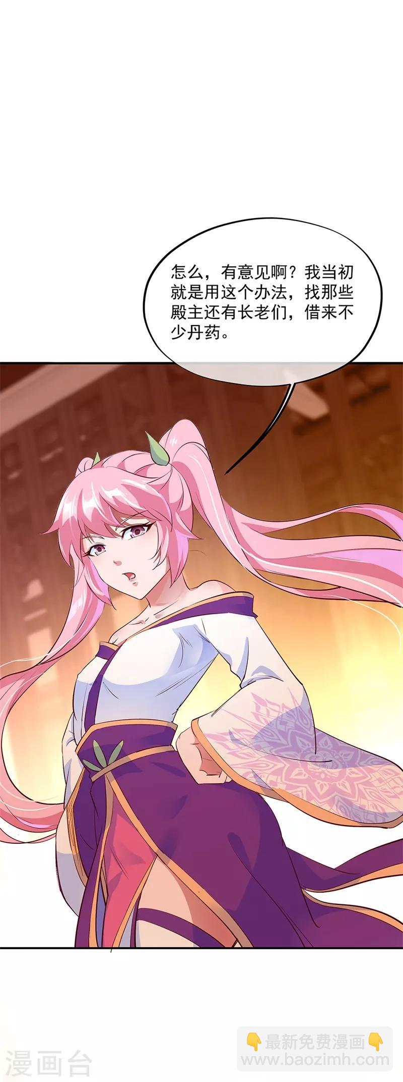 🍴绝世战魂 第167话 公主的主意 第27页