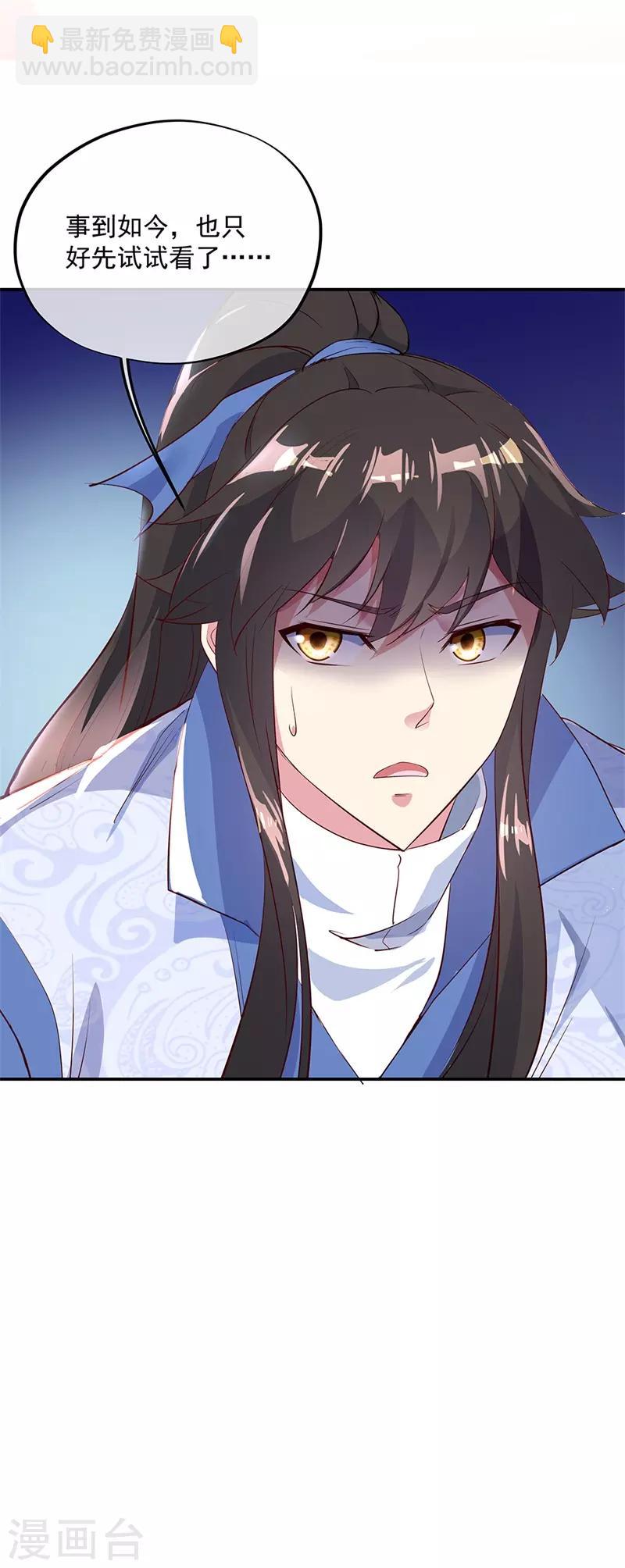 🍴绝世战魂 第167话 公主的主意 第28页