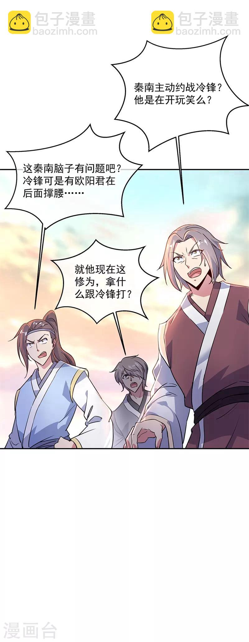 🍴绝世战魂 第167话 公主的主意 第4页