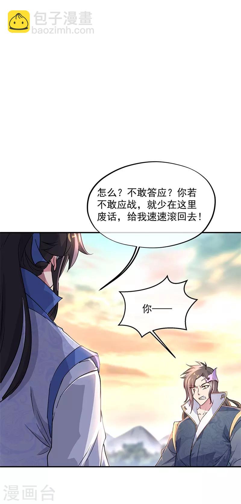 🍴绝世战魂 第167话 公主的主意 第5页