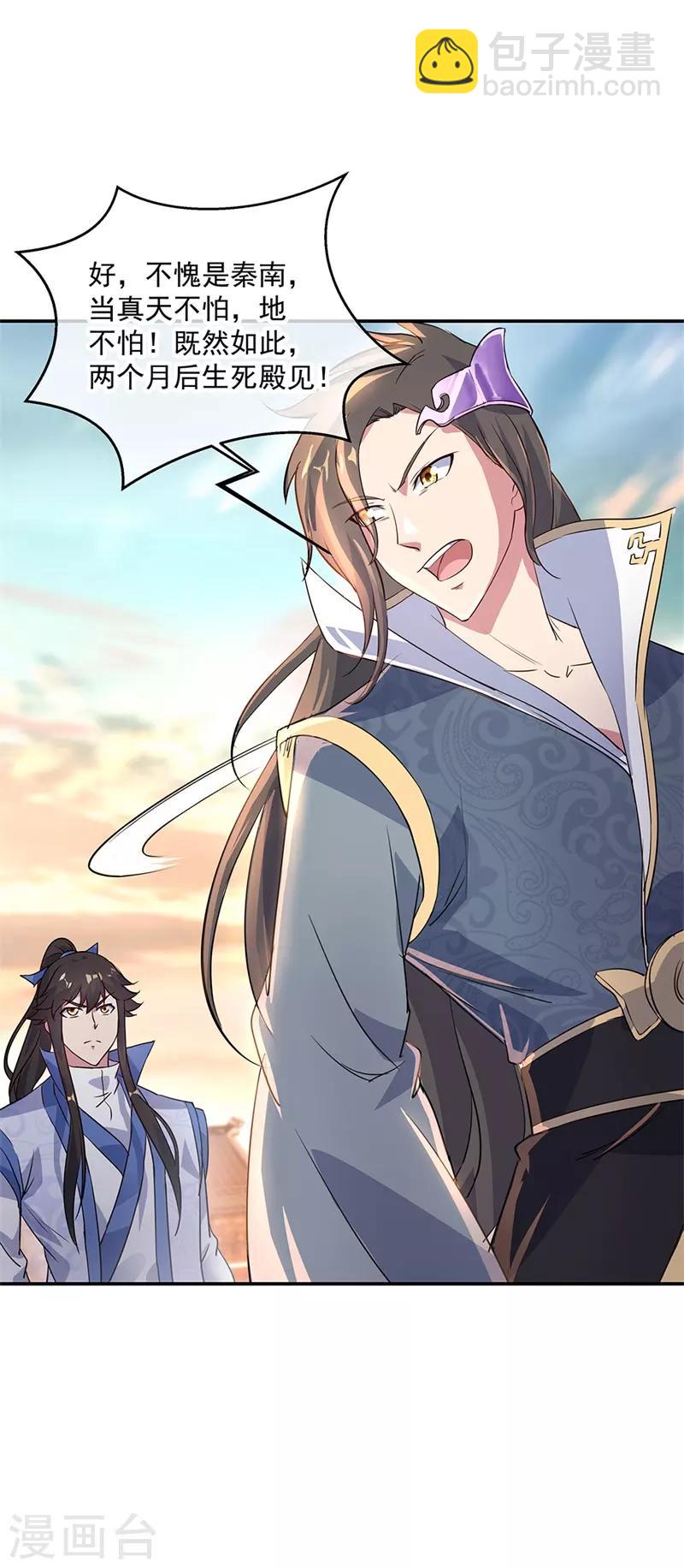 🍴绝世战魂 第167话 公主的主意 第6页