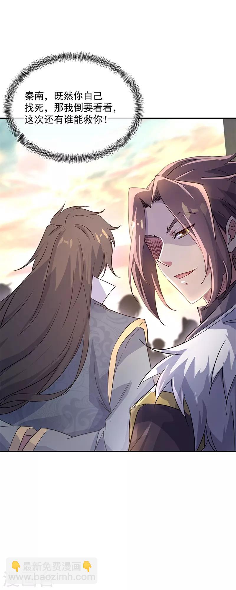 🍴绝世战魂 第167话 公主的主意 第7页