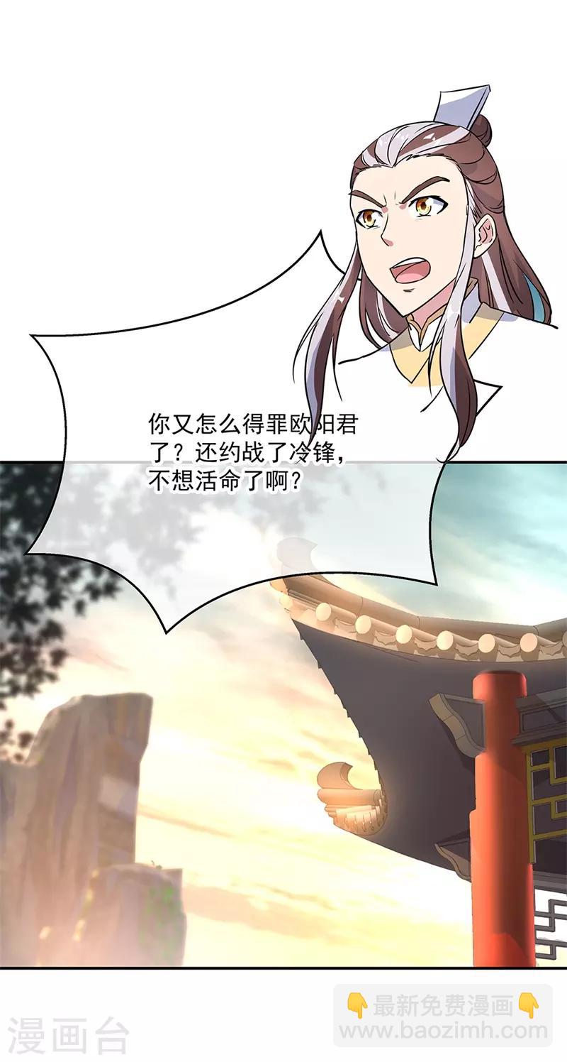 🍴绝世战魂 第167话 公主的主意 第8页
