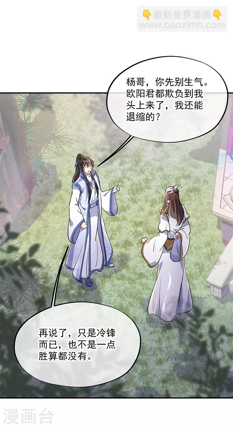 🍴绝世战魂 第167话 公主的主意 第9页