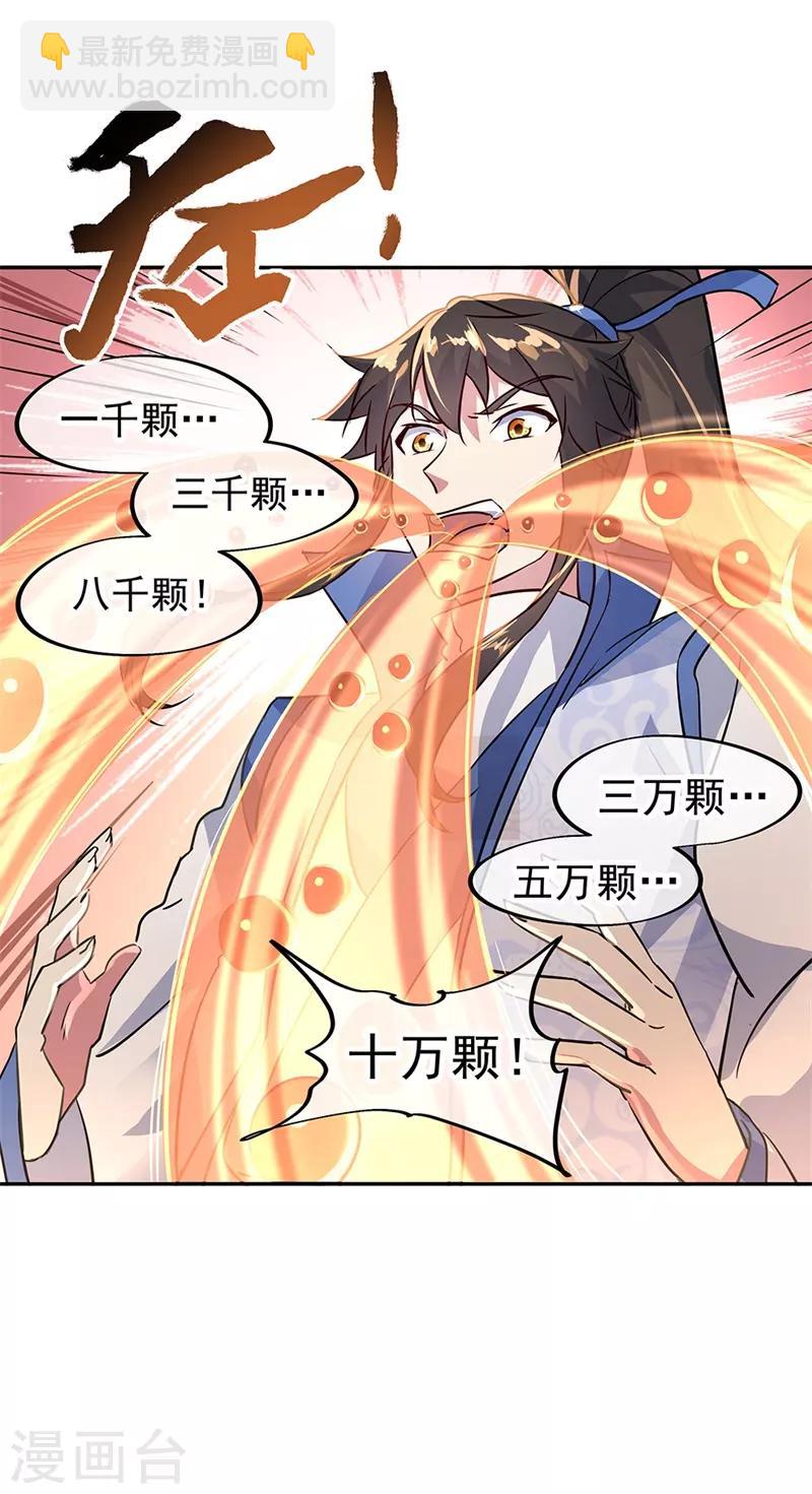 🍴绝世战魂 第169话 开始晋升 第10页