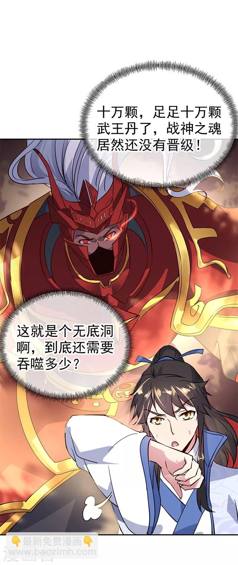 🍴绝世战魂 第169话 开始晋升 第11页