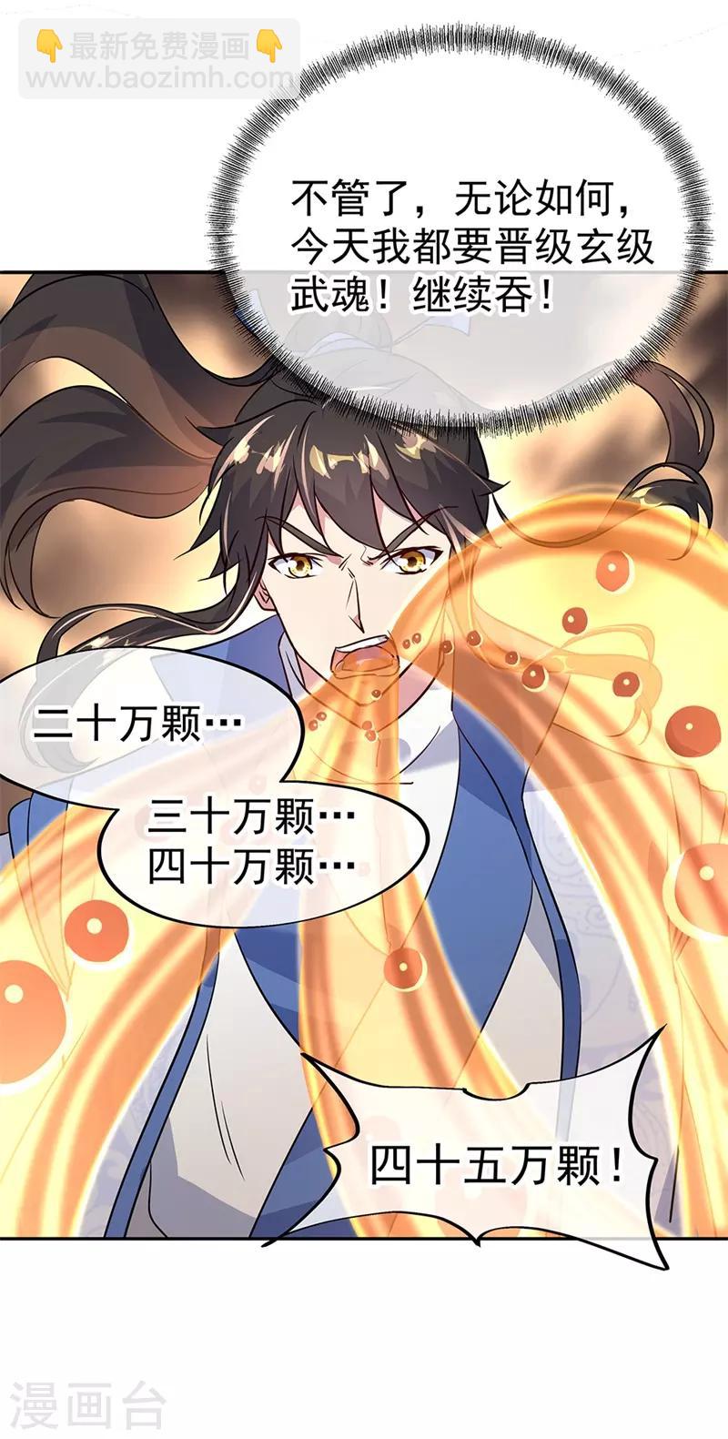 🍴绝世战魂 第169话 开始晋升 第12页