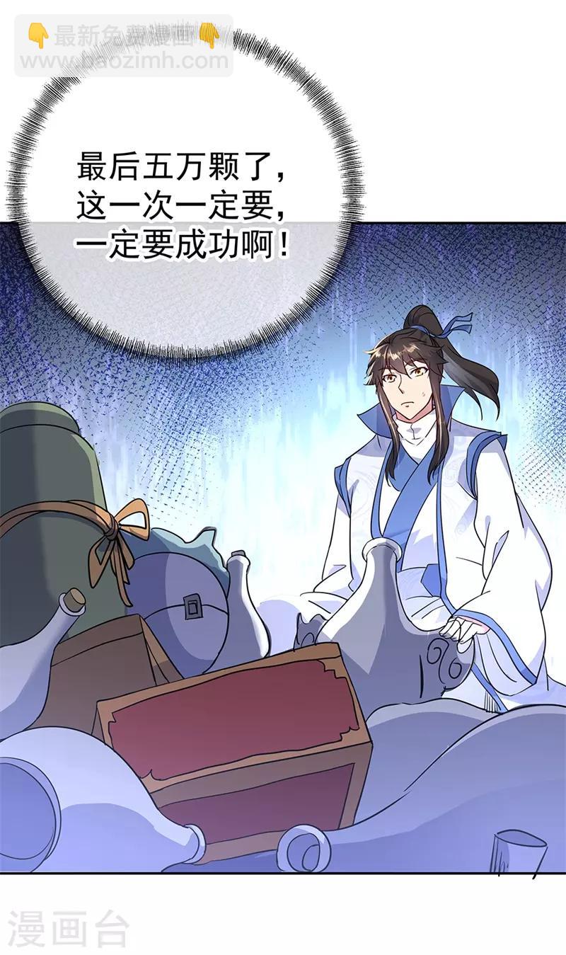 🍴绝世战魂 第169话 开始晋升 第16页
