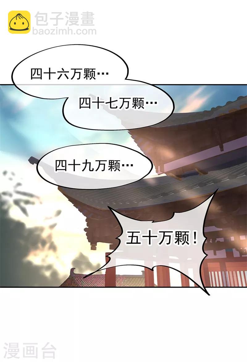 🍴绝世战魂 第169话 开始晋升 第17页