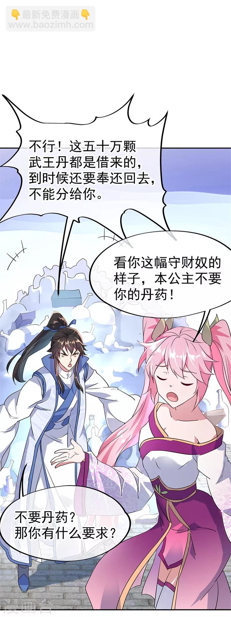 🍴绝世战魂 第169话 开始晋升 第2页