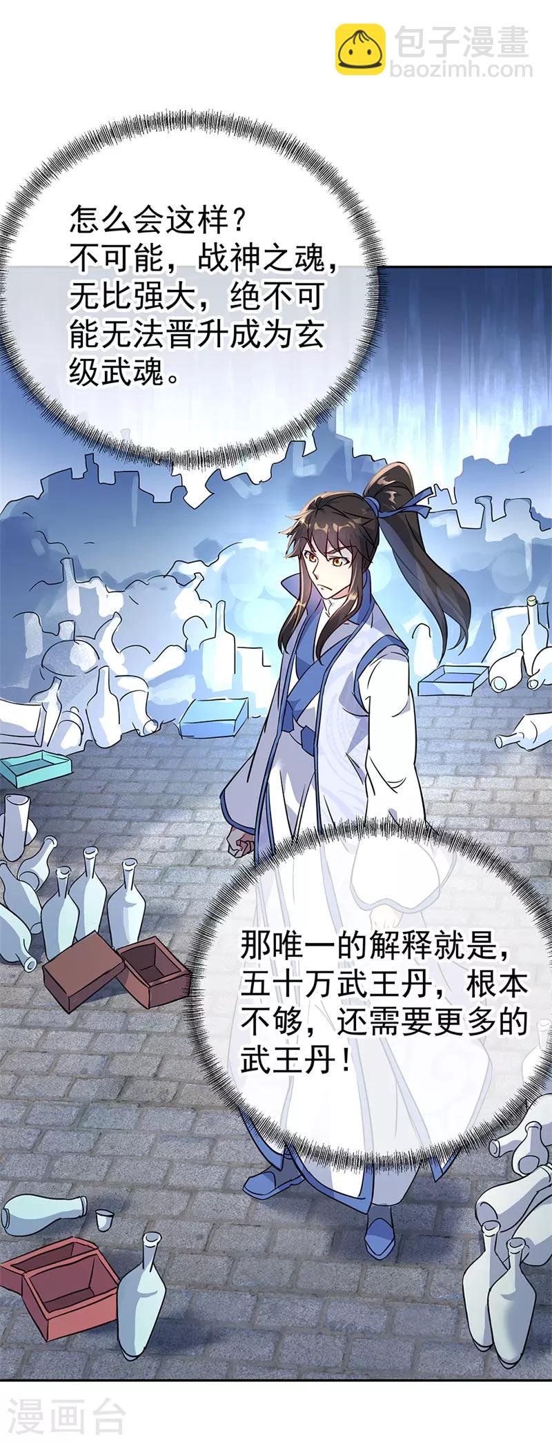 🍴绝世战魂 第169话 开始晋升 第22页