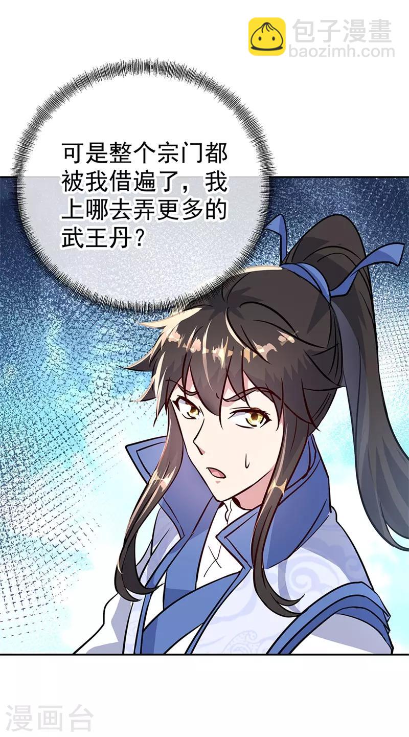 🍴绝世战魂 第169话 开始晋升 第23页