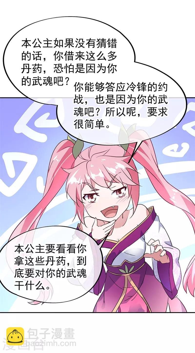 🍴绝世战魂 第169话 开始晋升 第3页
