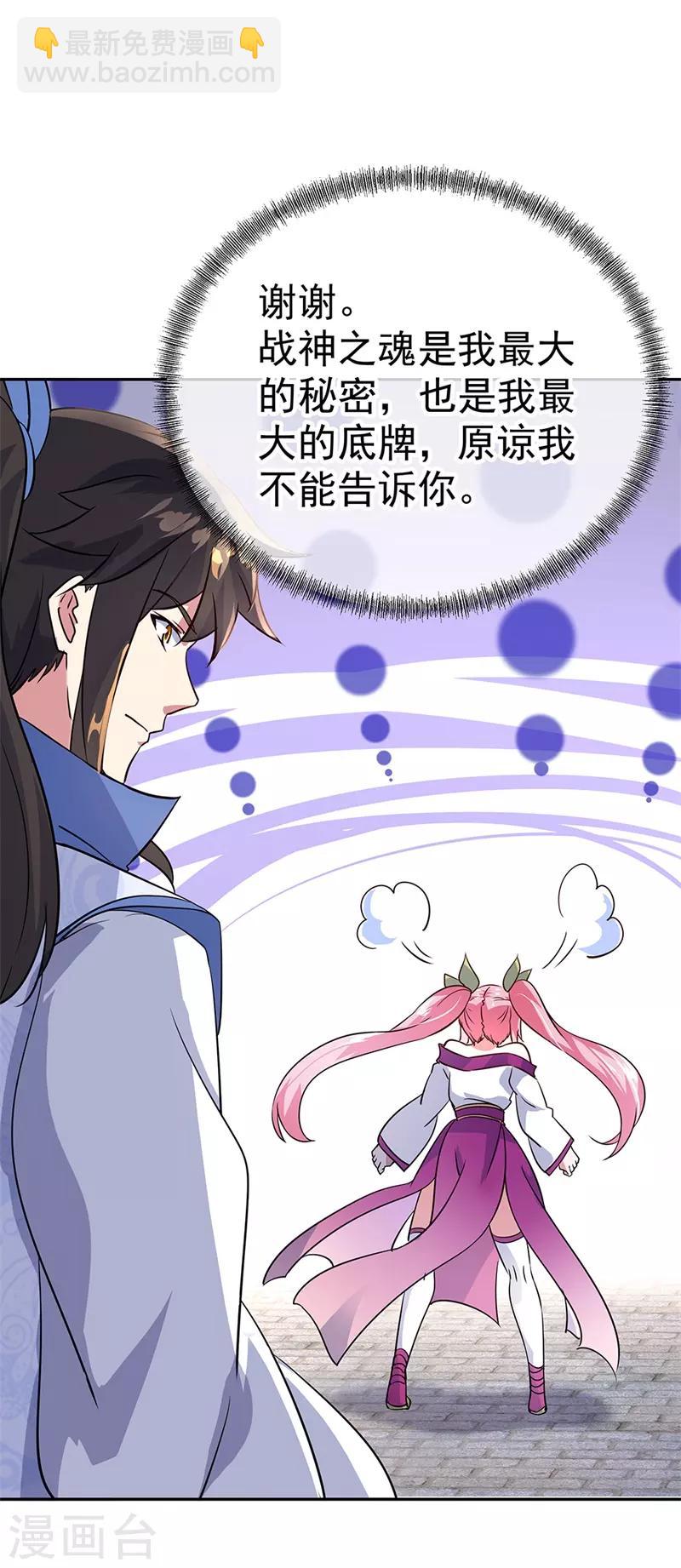🍴绝世战魂 第169话 开始晋升 第8页
