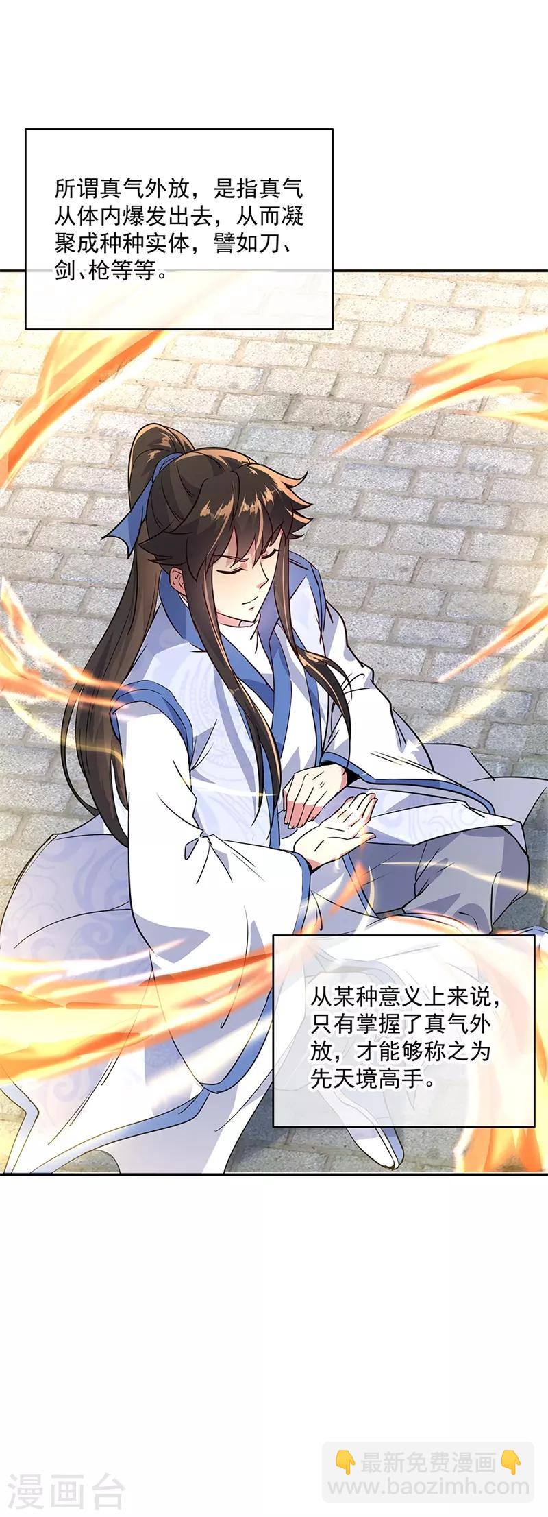 🍴绝世战魂 第171话 真气外放 第13页