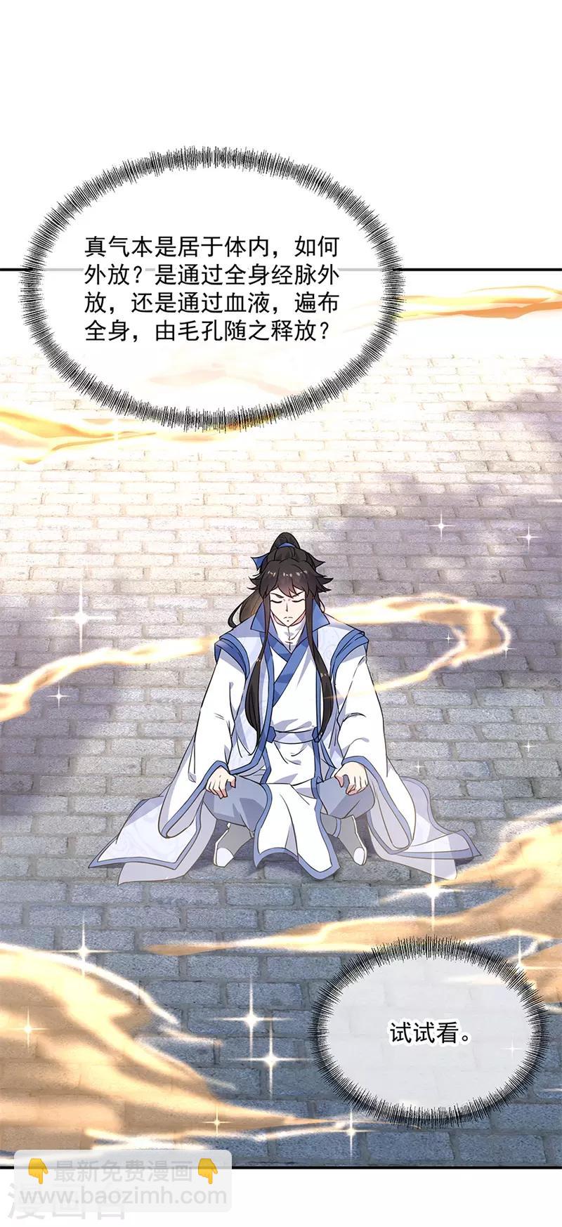🍴绝世战魂 第171话 真气外放 第14页