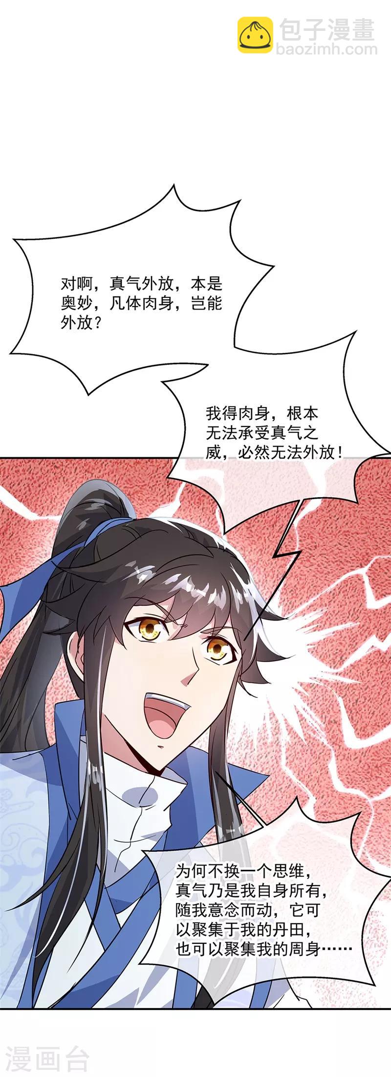 🍴绝世战魂 第171话 真气外放 第17页