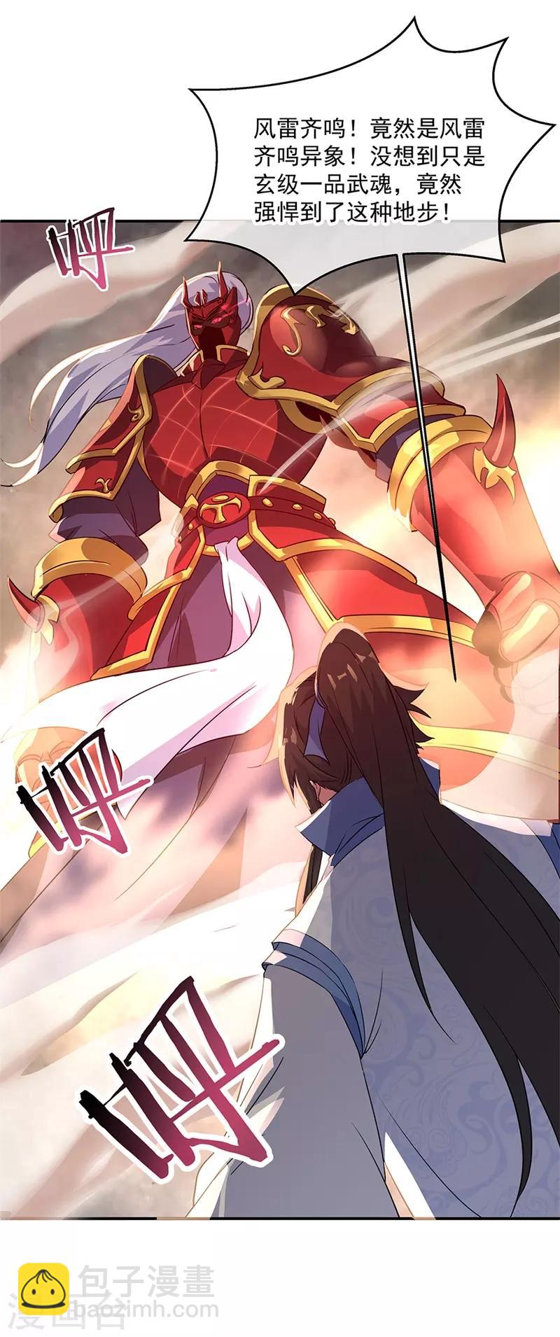 🍴绝世战魂 第171话 真气外放 第2页