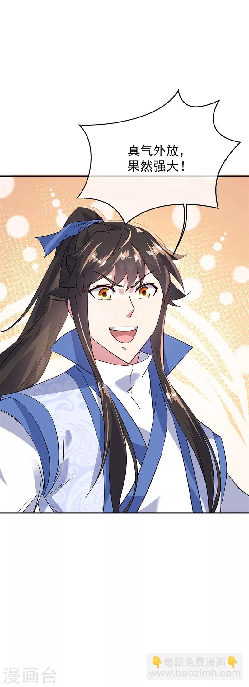 🍴绝世战魂 第171话 真气外放 第22页