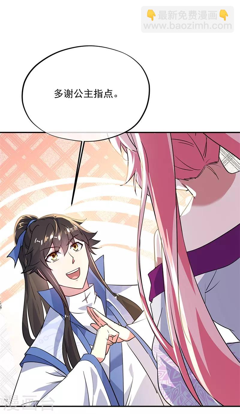 🍴绝世战魂 第171话 真气外放 第23页