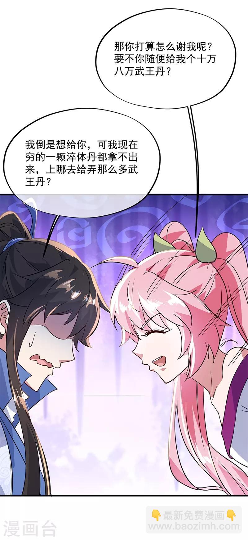 🍴绝世战魂 第171话 真气外放 第24页